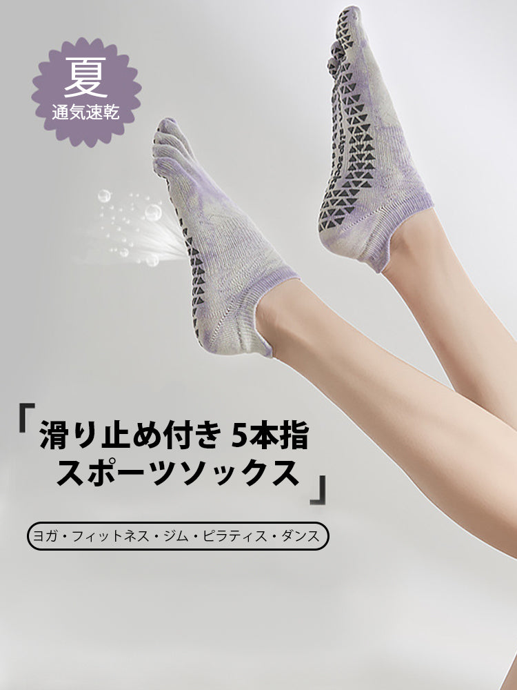 タイダイ柄 滑り止め 5本指 ソックス